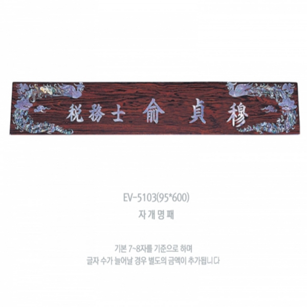 명패 HB-5103