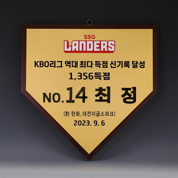 KBO 최다득점 기념패